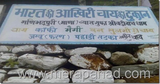 Last Tea Shop Of India at Mana, Uttarakhand